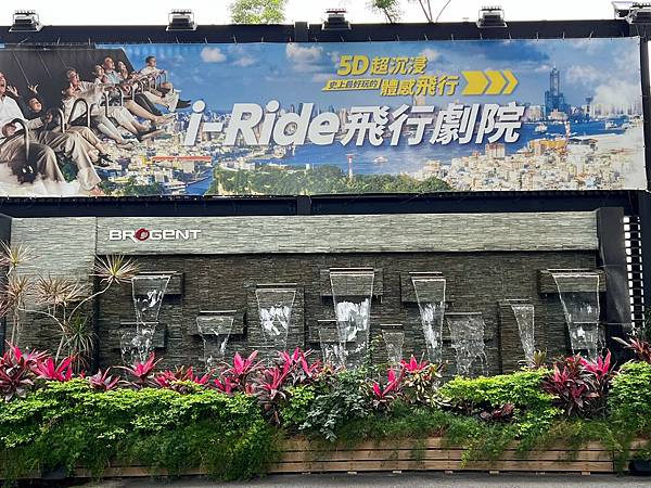 （高雄景點）i-Ride KAOHSIUNG～飛行劇場大小朋