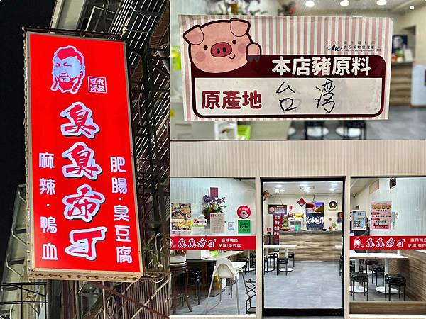 （三重臭豆腐）可汗大叔/臭臭布丁三重店～2024新開幕獨特臭