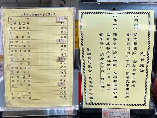 (三重美食)品香牛肉拉麵~傳香30年超人氣麵店~彈牙拉麵、特 (三重美食)品香牛肉拉麵~傳香30年超人氣麵店~彈牙拉麵、特