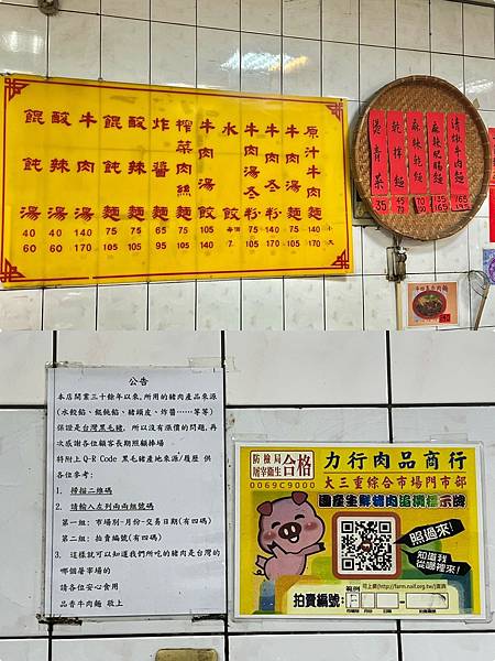 (三重美食)品香牛肉拉麵~傳香30年超人氣麵店~彈牙拉麵、特 (三重美食)品香牛肉拉麵~傳香30年超人氣麵店~彈牙拉麵、特