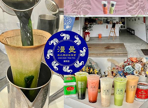 ＊（台南泰奶）漫曼泰式厚奶茶仁德厭世店～超濃泰式厚奶茶一秒到