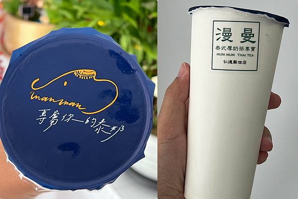 ＊（台南泰奶）漫曼泰式厚奶茶仁德厭世店～超濃泰式厚奶茶一秒到