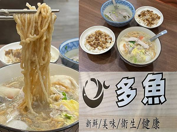 （台南美食）多魚鍋燒意麵～現點現煮鍋燒粥品！在地家齊學生、台