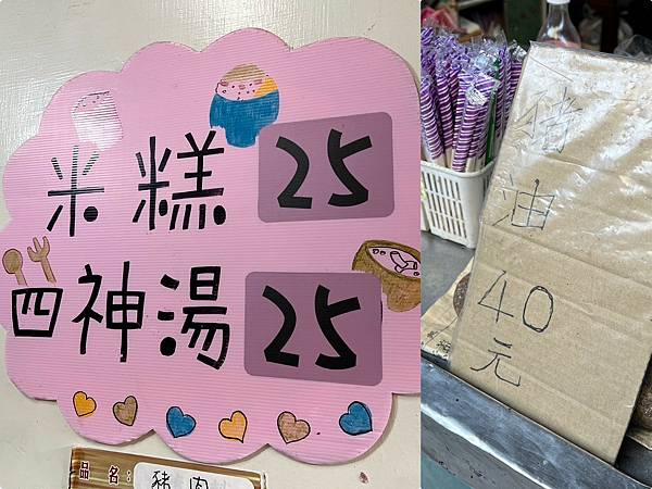 （台南小吃）精忠三村米糕～眷村古早味米糕、四神湯只要25元！