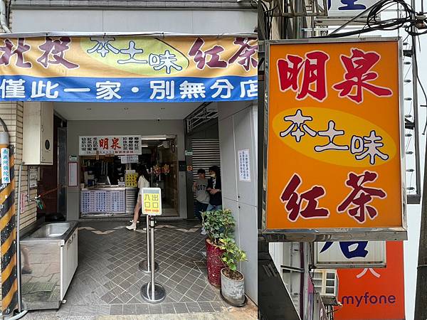 +（北投料）北投本土味明泉茶～此一家古早味茶！搬新家