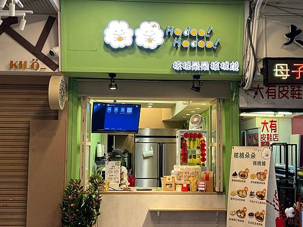 （西門點心）核桃朵朵西門總店～韓式核桃燒西門町就這一家！只要