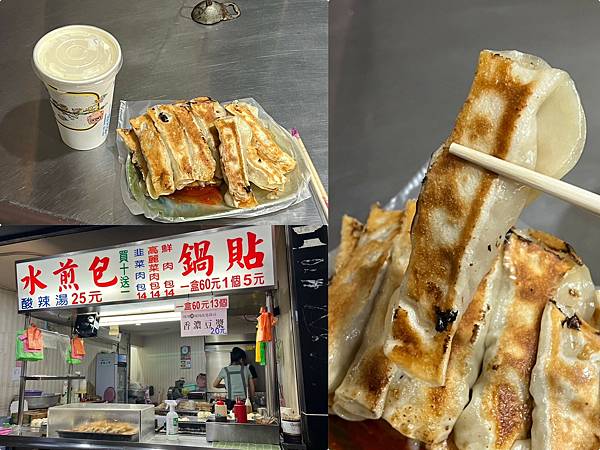 （府中美食）董記水煎包鍋貼～超好吃手工鍋貼只要５元！皮Q彈、
