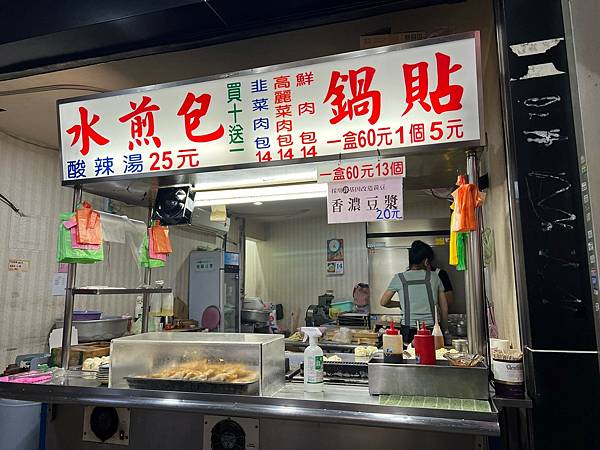 （府中美食）董記水煎包鍋貼～超好吃手工鍋貼只要５元！皮Q彈、
