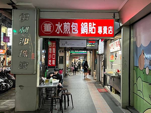 （府中美食）董記水煎包鍋貼～超好吃手工鍋貼只要５元！皮Q彈、