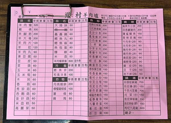 +（三重羊肉）村羊肉～炭火熬煮甘甜！羊肉嫩到爆～冬