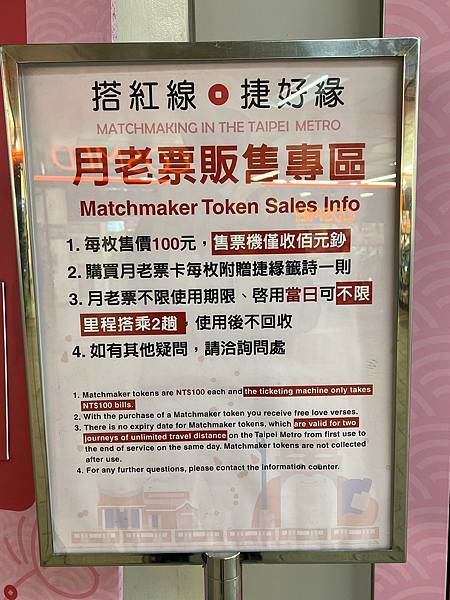 （限定票卡）粉紅月老車票～台北捷運Ｘ霞海城隍廟聯名推出！只有