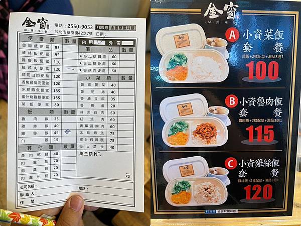 （台北車站美食）金窗.駅讚味飯～料好實在台式便當！自選４道配