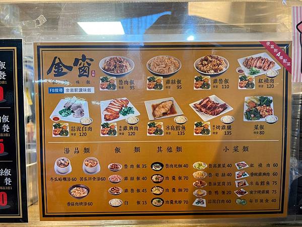 （台北車站美食）金窗.駅讚味飯～料好實在台式便當！自選４道配