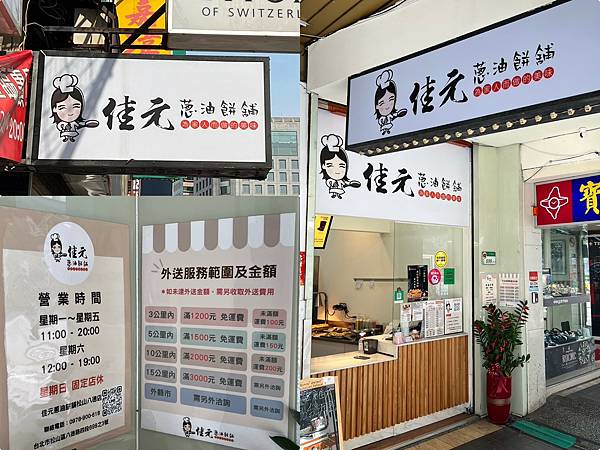 (饒河街美食)佳元蔥油餅舖松山八德店~香酥可口蔥油餅35元! (饒河街美食)佳元蔥油餅舖松山八德店~香酥可口蔥油餅35元!