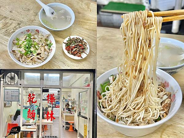 (小南門美食)樺林乾麵~獨創吃法乾麵+干絲!加入調味5寶更好 (小南門美食)樺林乾麵~獨創吃法乾麵+干絲!加入調味5寶更好