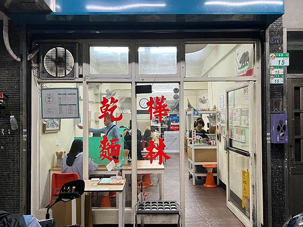 (小南門美食)樺林乾麵~獨創吃法乾麵+干絲!加入調味5寶更好 (小南門美食)樺林乾麵~獨創吃法乾麵+干絲!加入調味5寶更好