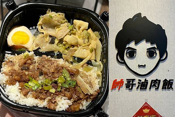 +（南京復興美食）帥哥滷肉飯～超入味滷肉飯便當！古早味白菜、