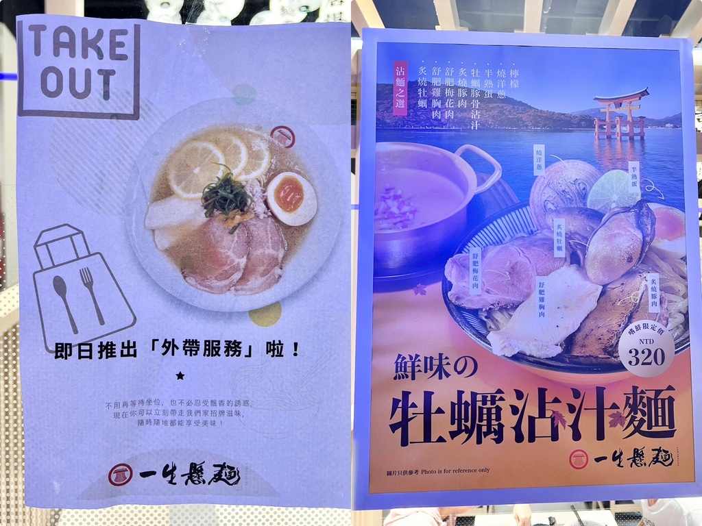 （板橋拉麵）一生懸麵 Issyokemen～香港人氣拉麵插旗