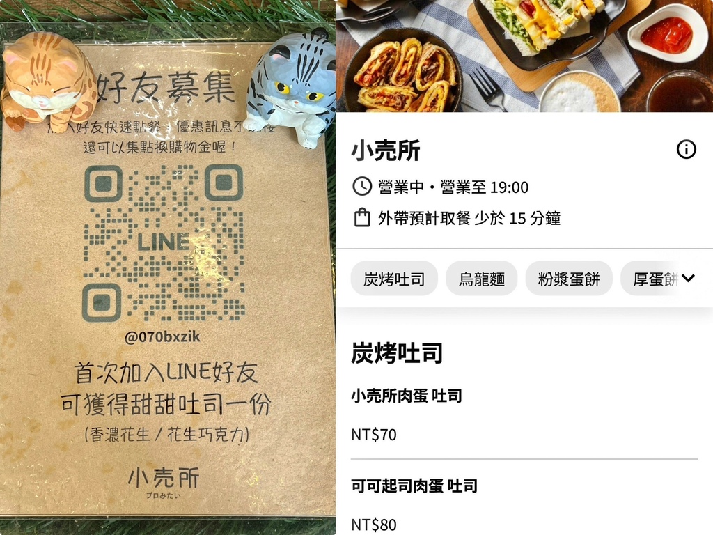 (松江南京美食)小売所~伊通街美食再+1!炭烤吐司/炒烏龍麵 (松江南京美食)小売所~伊通街美食再+1!炭烤吐司/炒烏龍麵