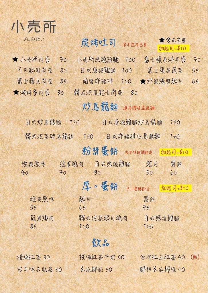(松江南京美食)小売所~伊通街美食再+1!炭烤吐司/炒烏龍麵 (松江南京美食)小売所~伊通街美食再+1!炭烤吐司/炒烏龍麵