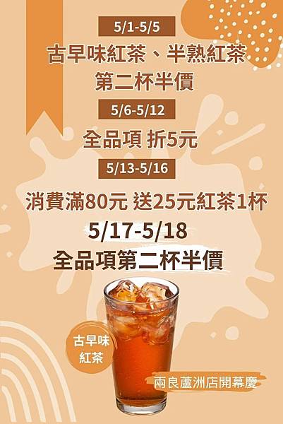 （蘆洲飲料）兩良紅茶蘆洲店～黑糖珍珠彈牙、冬瓜青茶清爽、古早