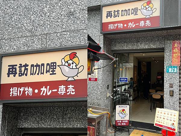 *（蘆洲咖哩）再訪咖喱カレー専売～蘆洲B級美食推薦！超濃咖哩