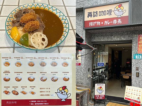 *（蘆洲咖哩）再訪咖喱カレー専売～蘆洲B級美食推薦！超濃咖哩