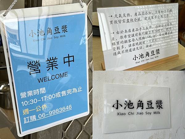 (澎湖豆漿)小池角豆漿~市場內新開幕豆漿專賣店!豆花配料無限 (澎湖豆漿)小池角豆漿~市場內新開幕豆漿專賣店!豆花配料無限