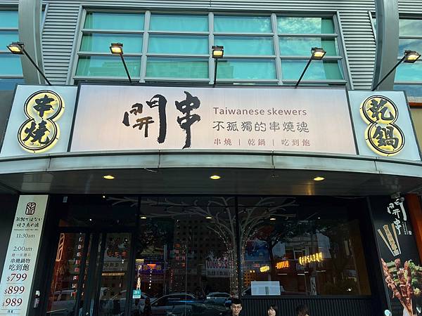 (高雄美食)開串吃到飽~799元起頂級食材吃到飽!現烤串燒、 (高雄美食)開串吃到飽~799元起頂級食材吃到飽!現烤串燒、