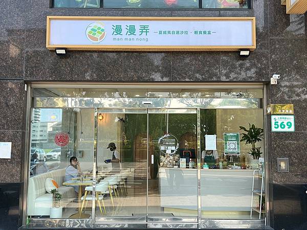 (高雄POKE)漫漫弄自選沙拉/夏威夷拌飯~高雄大學必吃夏威 (高雄POKE)漫漫弄自選沙拉/夏威夷拌飯~高雄大學必吃夏威