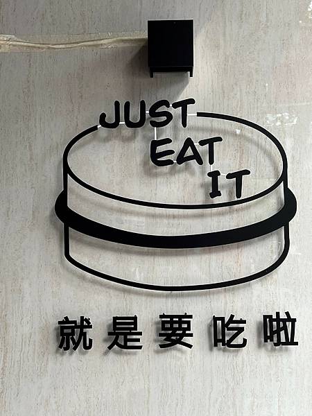 （台電大樓美食）就是要吃啦 Just Eat It～日式車輪