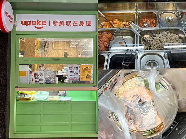 （台北POKE）好食采南門店／uPoke南門市場店～連鎖夏威