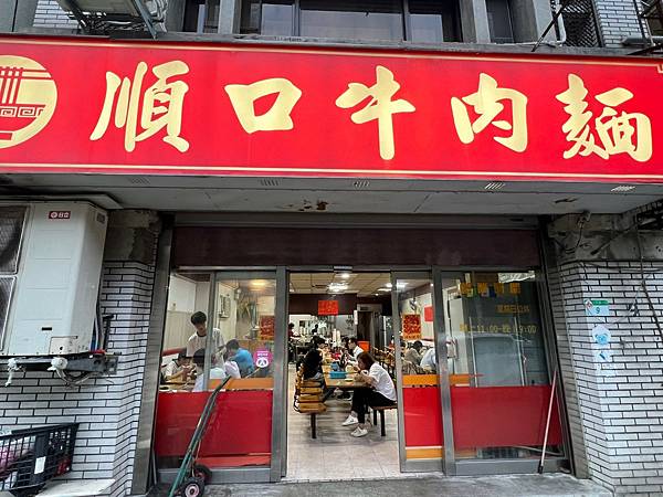 （台北牛肉麵）順口牛肉麵～排骨麵、牛肉飯便宜又大碗～免費牛肉