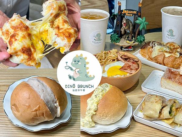 （台北早午餐）迪諾早午餐～芋泥控必吃早午餐！新品蔥鹽松阪豬蛋