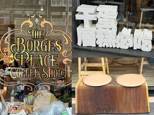 （台北千層蛋糕推薦）波赫士領地精品咖啡館 昌吉店～超強提拉米