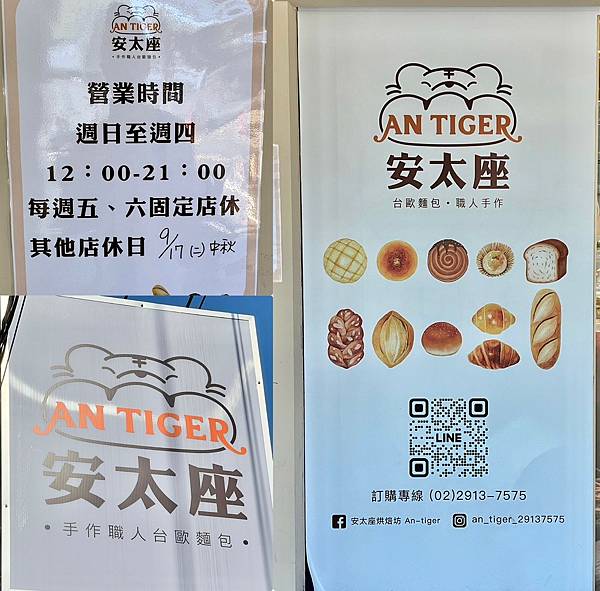 （中和麵包）安太座烘焙坊～100%天然奶油、日本龍太鼓特高麵