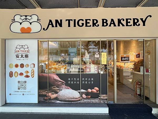 （中和麵包）安太座烘焙坊～100%天然奶油、日本龍太鼓特高麵