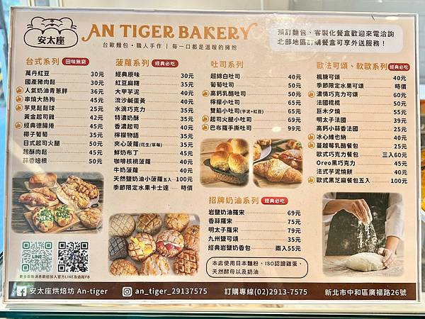 （中和麵包）安太座烘焙坊～100%天然奶油、日本龍太鼓特高麵