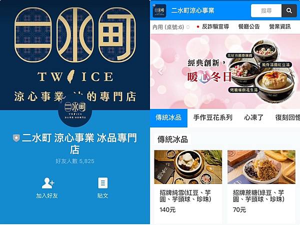 +（板橋冰品）二水町涼心事業～冬天必喝紅豆湯圓、懷舊古早味菜