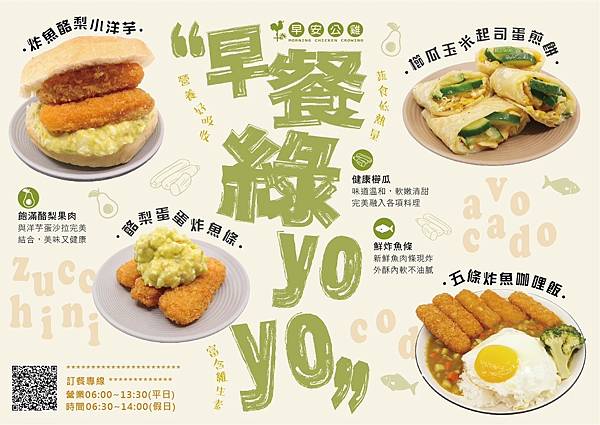 （板橋早午餐）早安公雞板橋新埔店～新菜單櫛瓜超好吃！大份量早