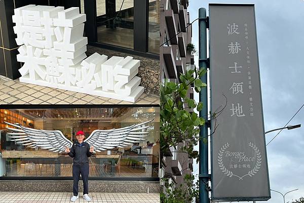 *(大直咖啡)波赫士地精品咖啡明水店~大直必吃家!德 *(大直咖啡)波赫士地精品咖啡明水店~大直必吃家!德