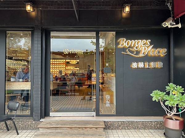 *(大直咖啡)波赫士地精品咖啡明水店~大直必吃家!德 *(大直咖啡)波赫士地精品咖啡明水店~大直必吃家!德