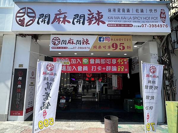 (高雄麻辣鍋)開麻開辣~599元起吃到飽!麻辣鍋三記魚餃、乾 (高雄麻辣鍋)開麻開辣~599元起吃到飽!麻辣鍋三記魚餃、乾