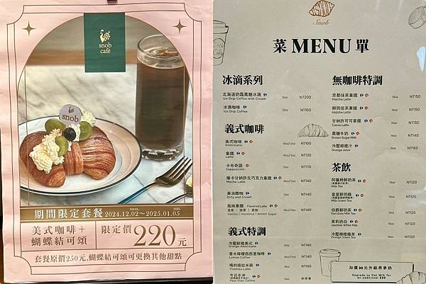 （台北下午茶）Snob café微南山店～台北最可新