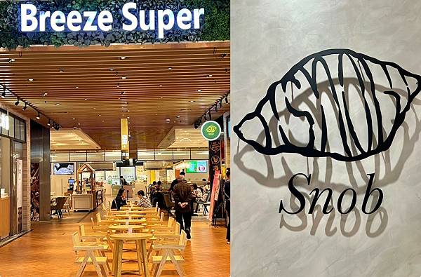 （台北下午茶）Snob café微南山店～台北最可新