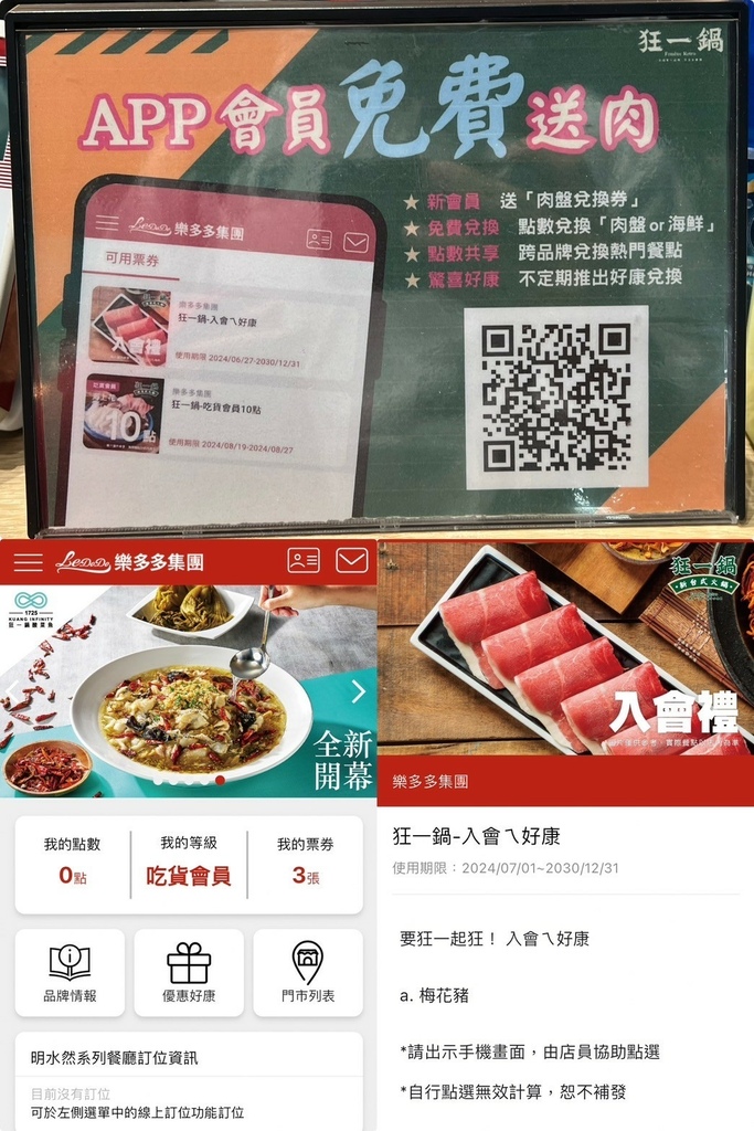 (西門火鍋)狂一鍋西門店~榮獲2024鍋物優質嘉年華十大鍋物 (西門火鍋)狂一鍋西門店~榮獲2024鍋物優質嘉年華十大鍋物