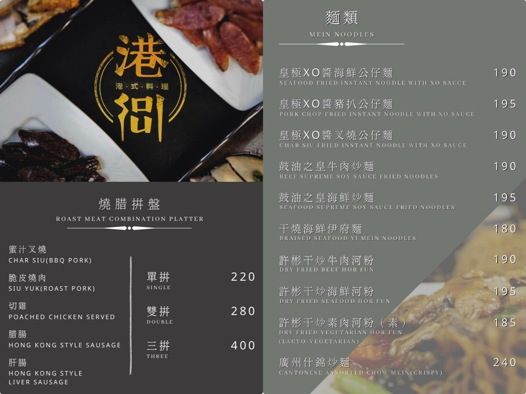 (桃園港式美食)港soul港式料理餐廳 桃園店~藝文特區高人 (桃園港式美食)港soul港式料理餐廳 桃園店~藝文特區高人