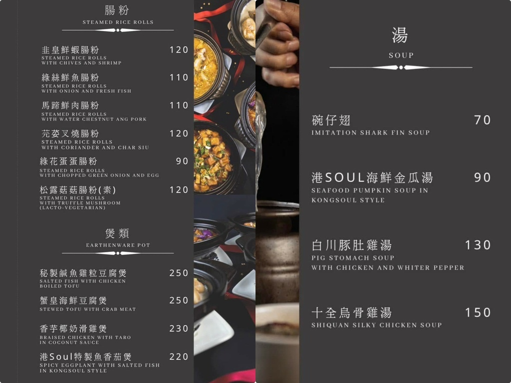 (桃園港式美食)港soul港式料理餐廳 桃園店~藝文特區高人 (桃園港式美食)港soul港式料理餐廳 桃園店~藝文特區高人
