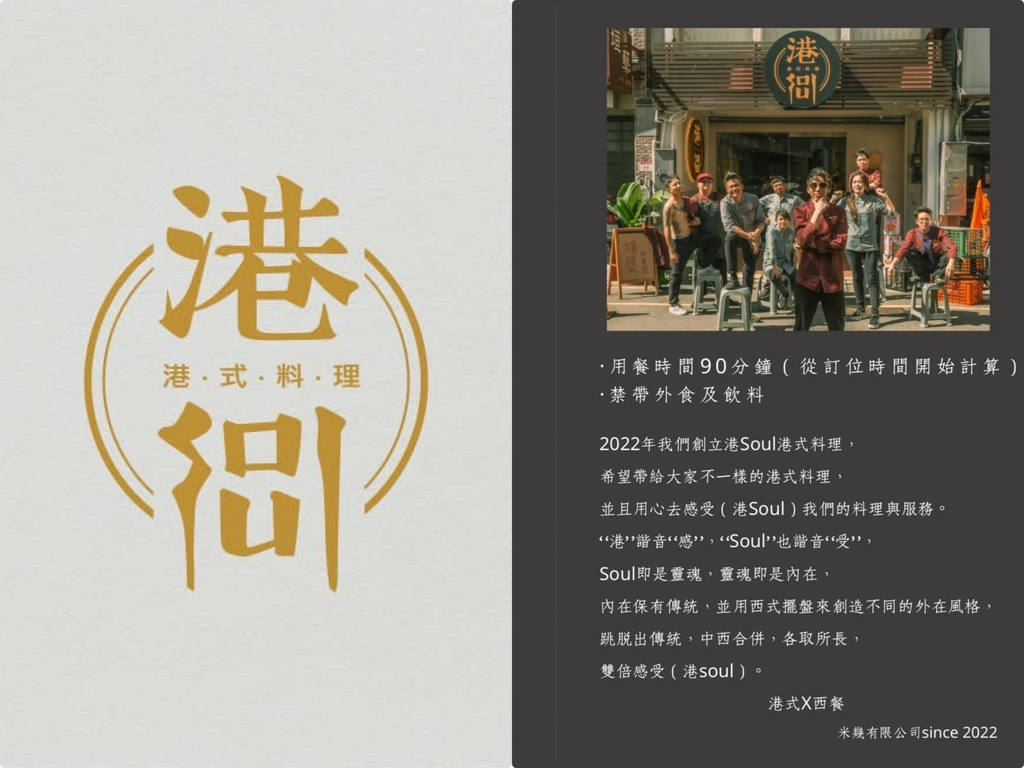 (桃園港式美食)港soul港式料理餐廳 桃園店~藝文特區高人 (桃園港式美食)港soul港式料理餐廳 桃園店~藝文特區高人