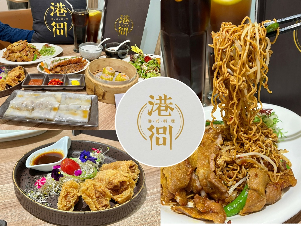 (桃園港式美食)港soul港式料理餐廳 桃園店~藝文特區高人 (桃園港式美食)港soul港式料理餐廳 桃園店~藝文特區高人